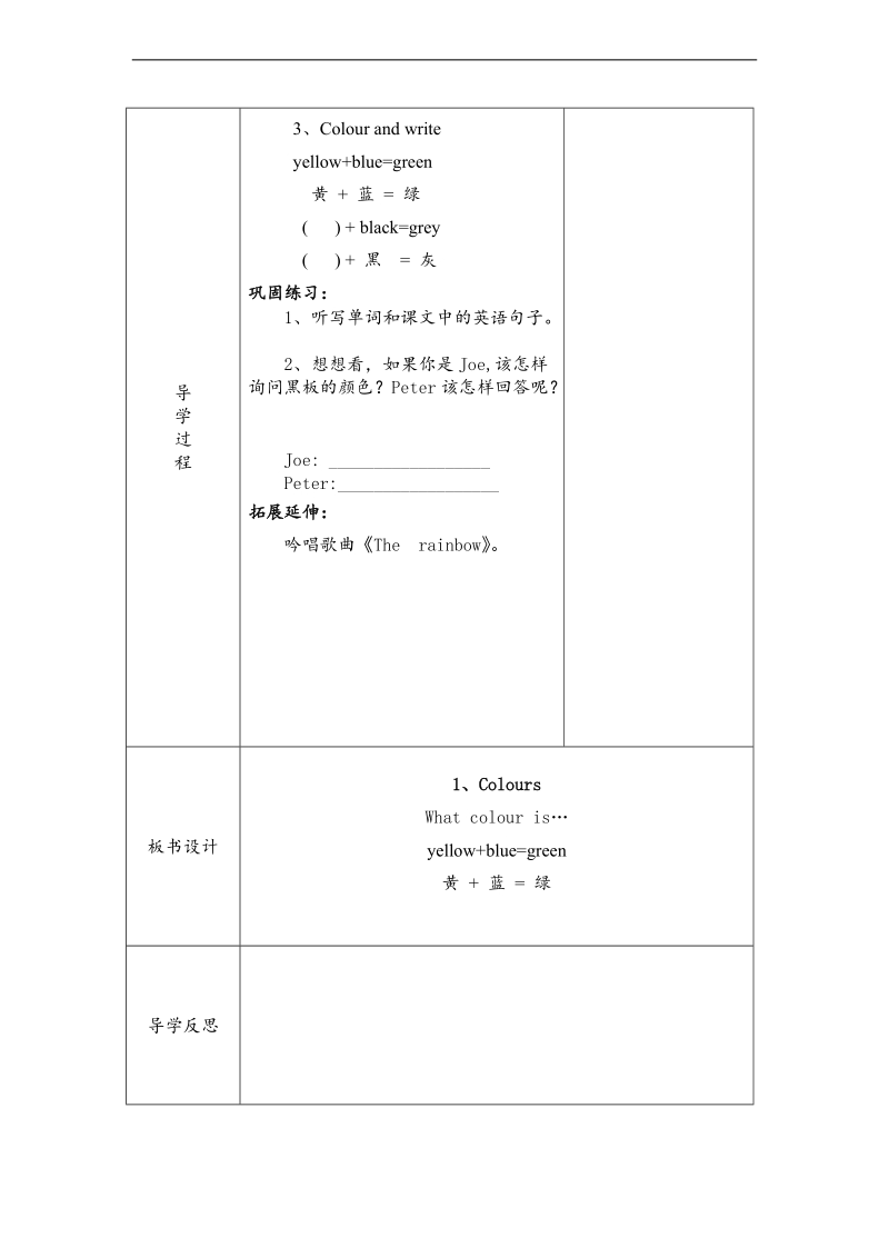 （沪教牛津三起）三年级英语下册教案 unit1 colours第二课时.doc_第2页