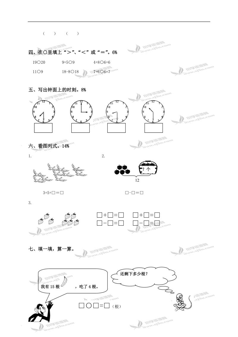 辽宁省大连市一年级数学上册期末测试（一）.doc_第3页