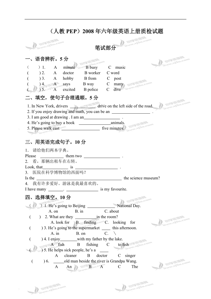 （人教pep）六年级英语上册质检试题.doc_第1页