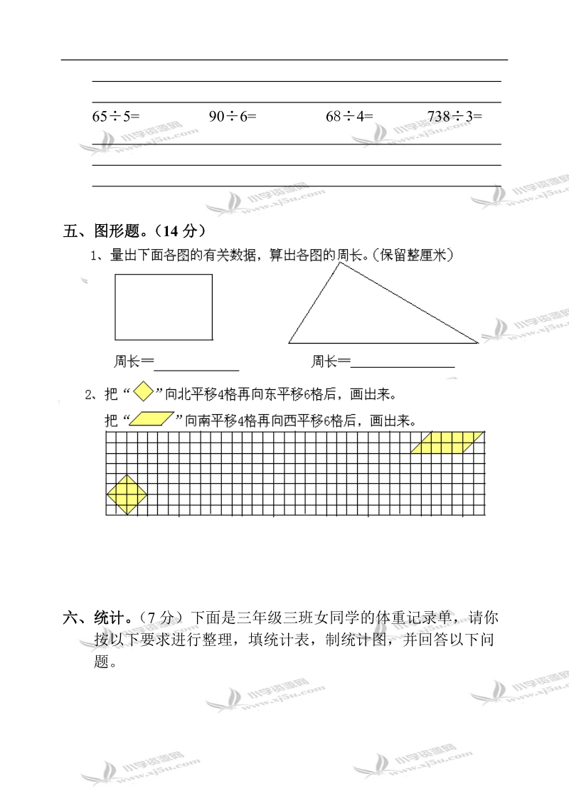 （西师大版）三年级数学上册期末测试题.doc_第3页