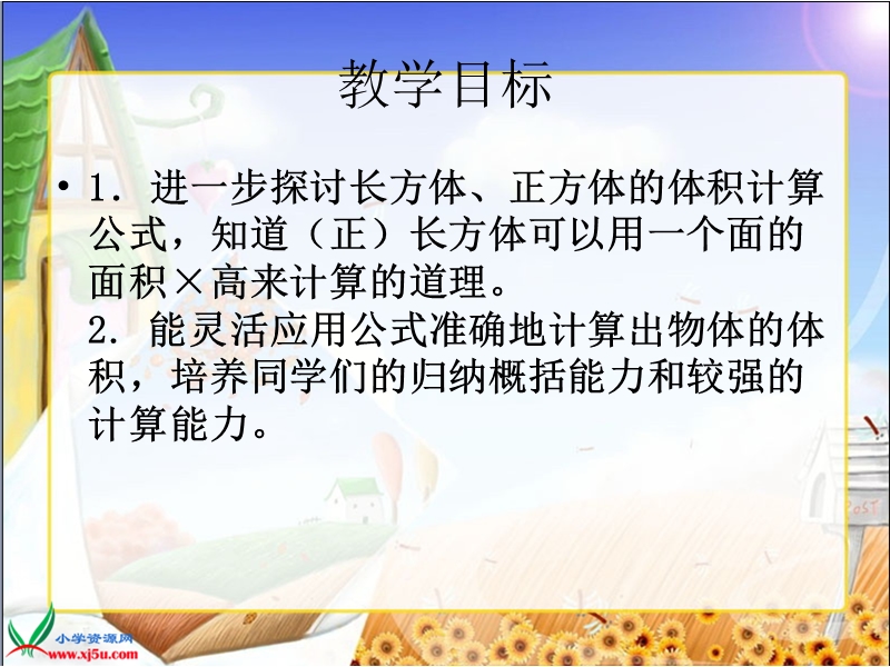 （西师大版）五年级数学下册课件 长方体和正方体的体积计算 2.ppt_第2页