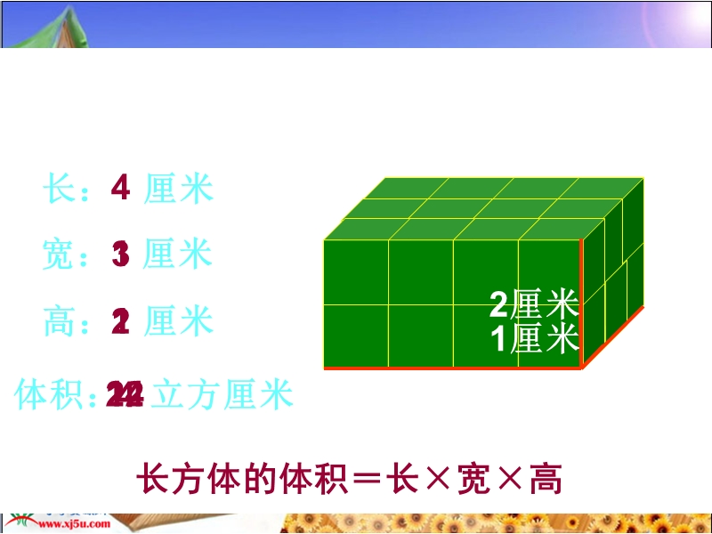 （西师大版）五年级数学下册课件 长方体和正方体的体积计算 2.ppt_第3页