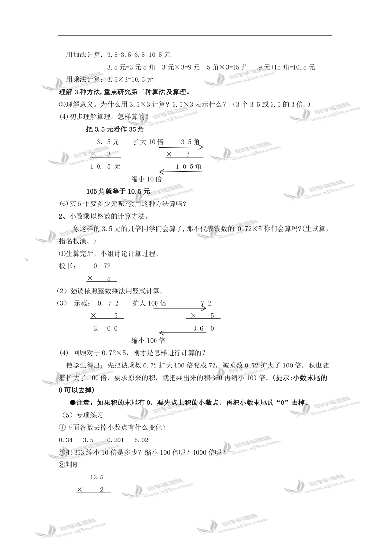 （新课标版）五年级数学教案  小数的乘法（1）.doc_第2页