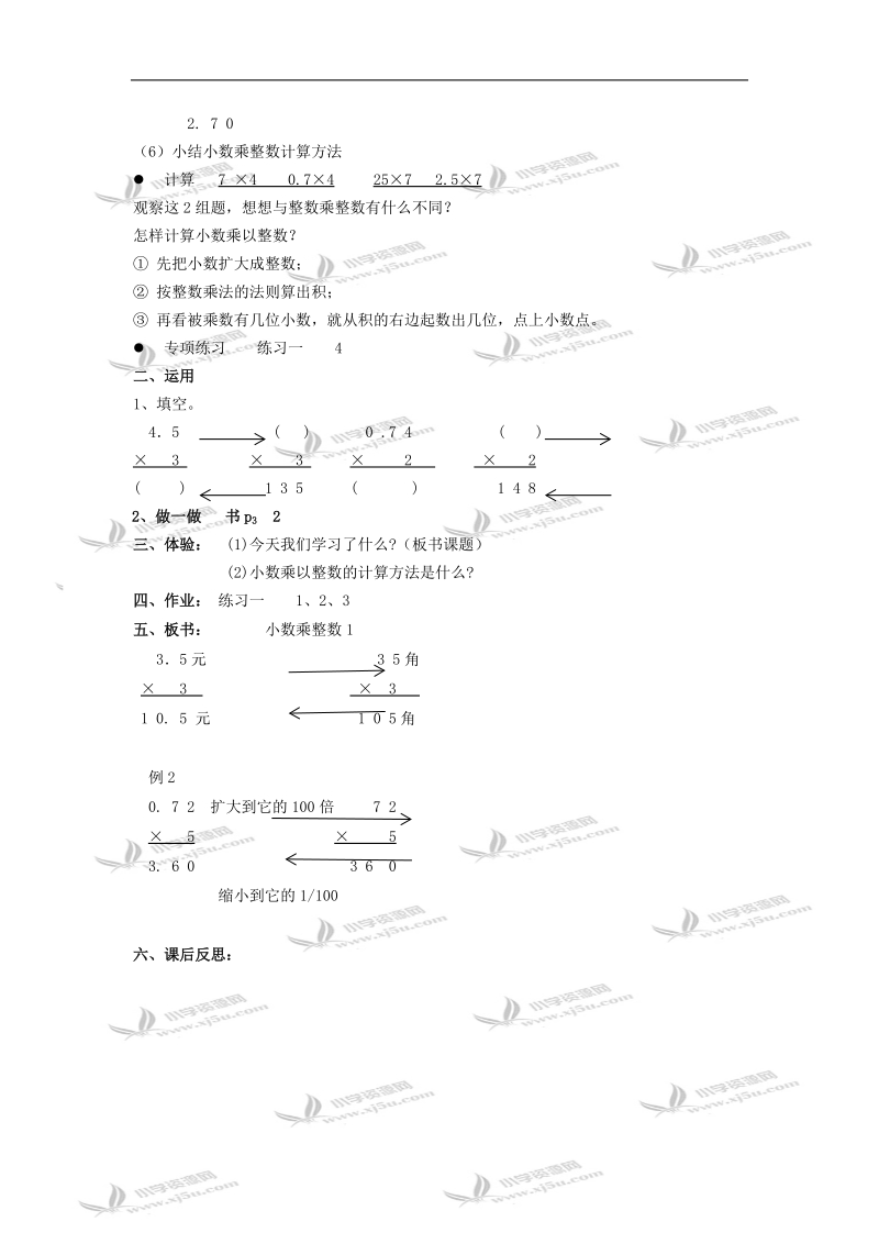 （新课标版）五年级数学教案  小数的乘法（1）.doc_第3页