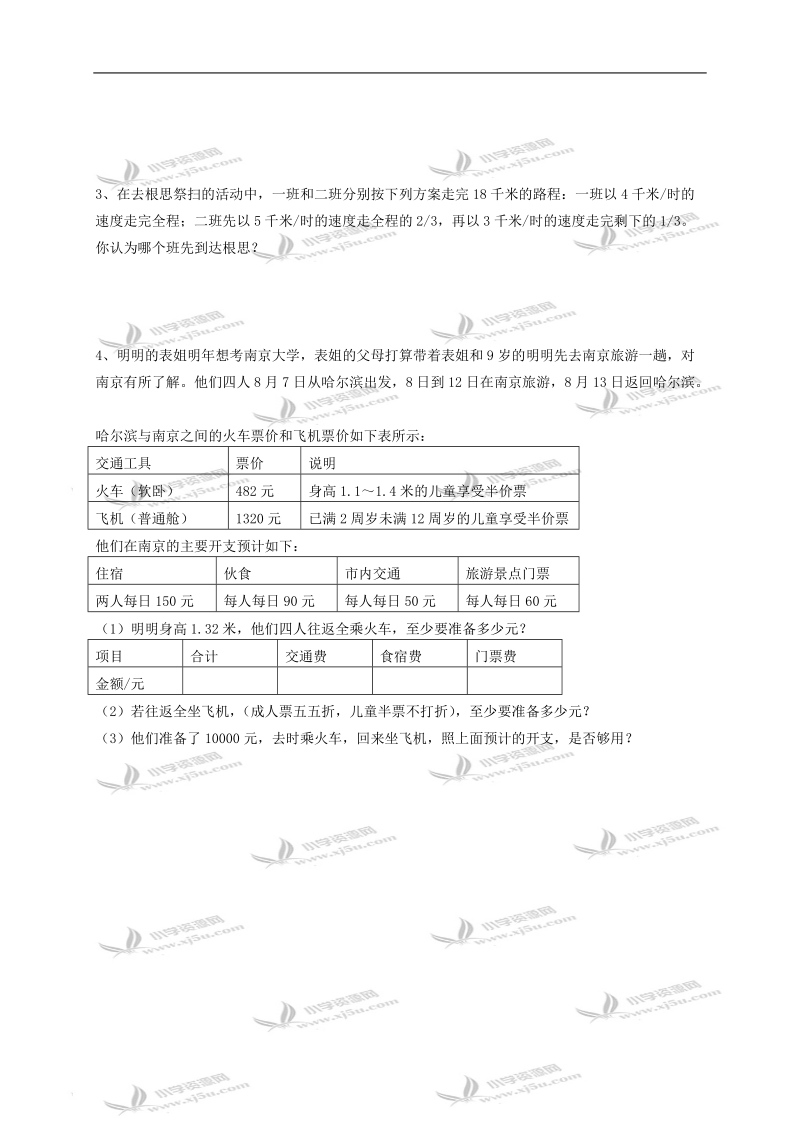 （苏教版）六年级数学下册 综合应用（四）.doc_第2页