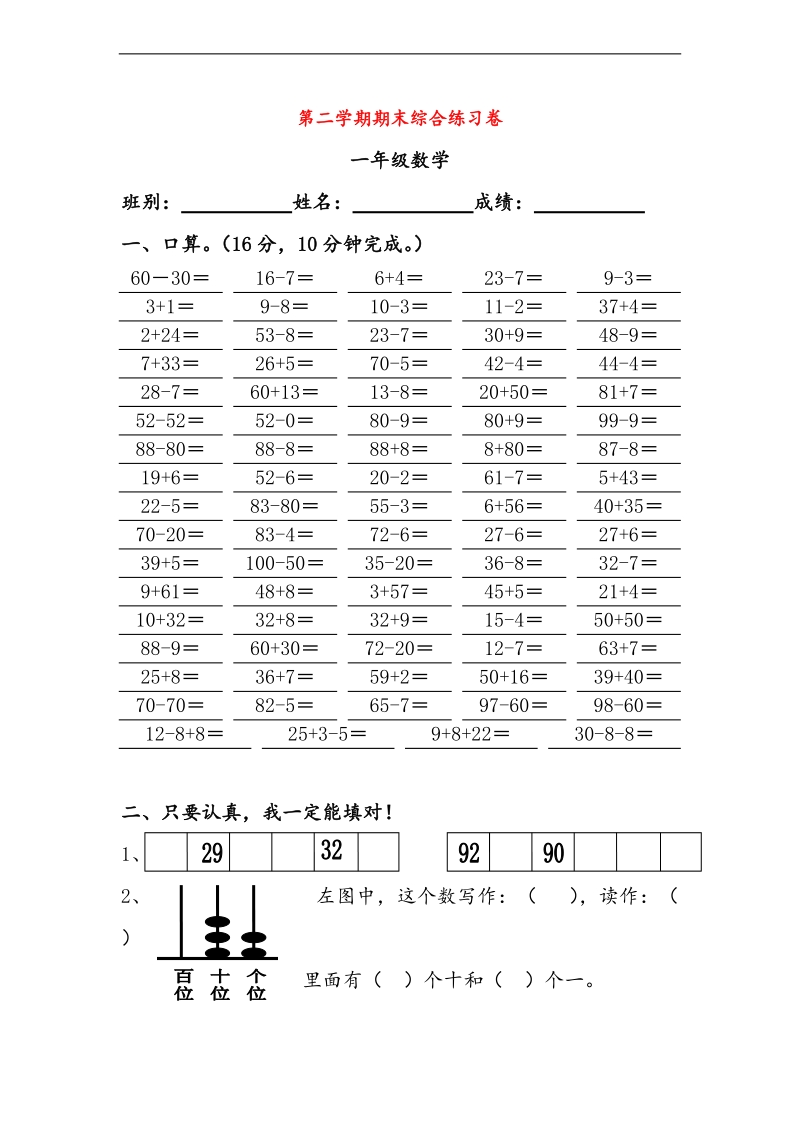 （苏教版）一年级数学下学期期末练习试卷.doc_第1页