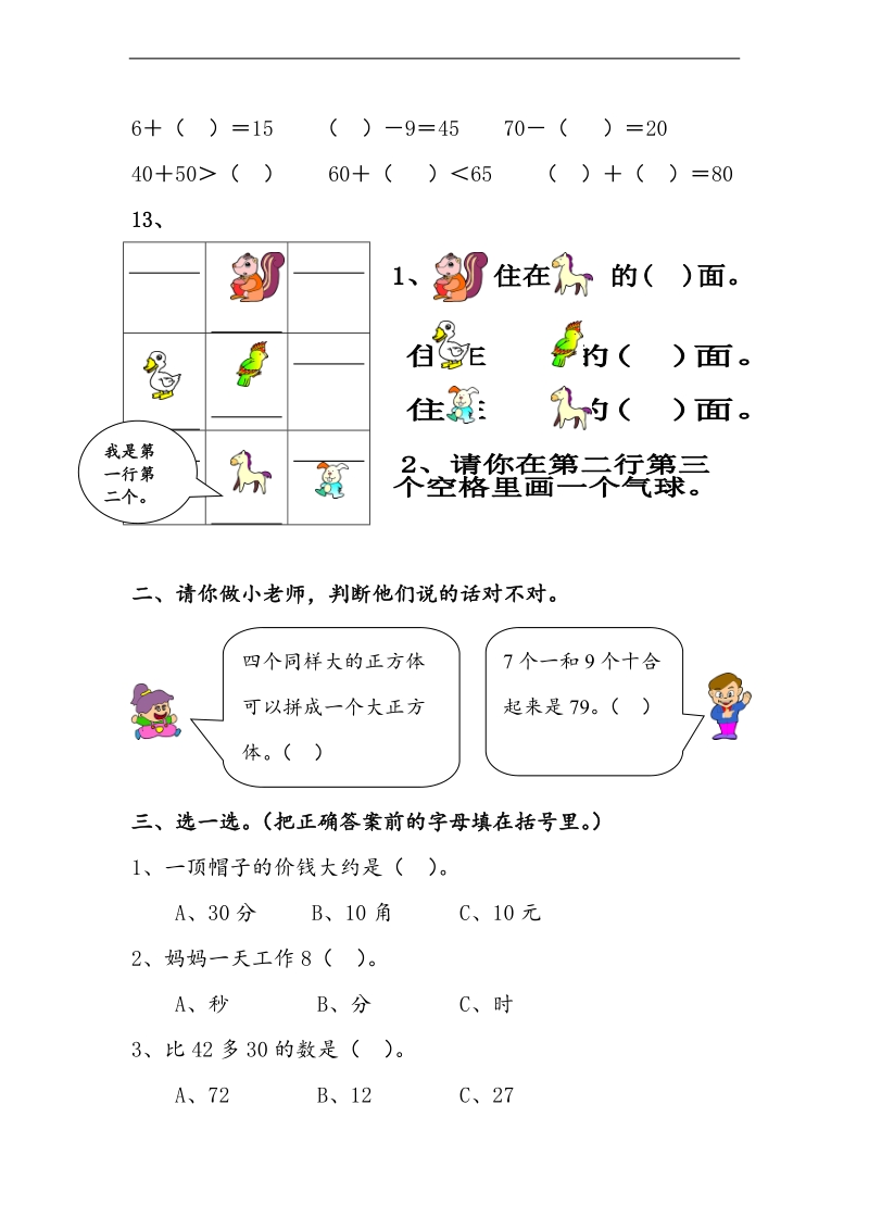 （苏教版）一年级数学下学期期末练习试卷.doc_第3页