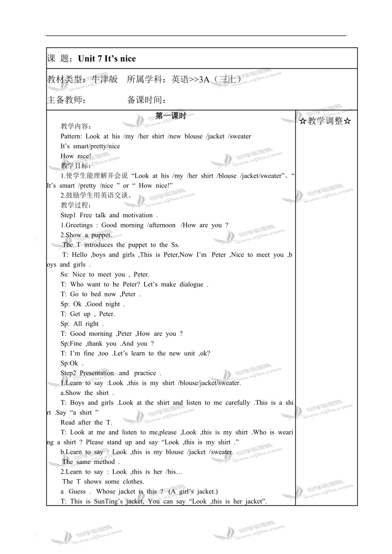 （牛津版）三年级英语教案 3a unit7 it’s nice.doc_第1页