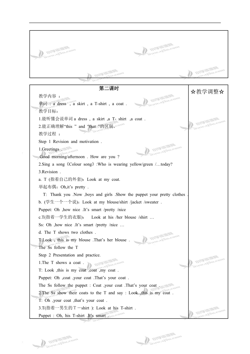 （牛津版）三年级英语教案 3a unit7 it’s nice.doc_第3页