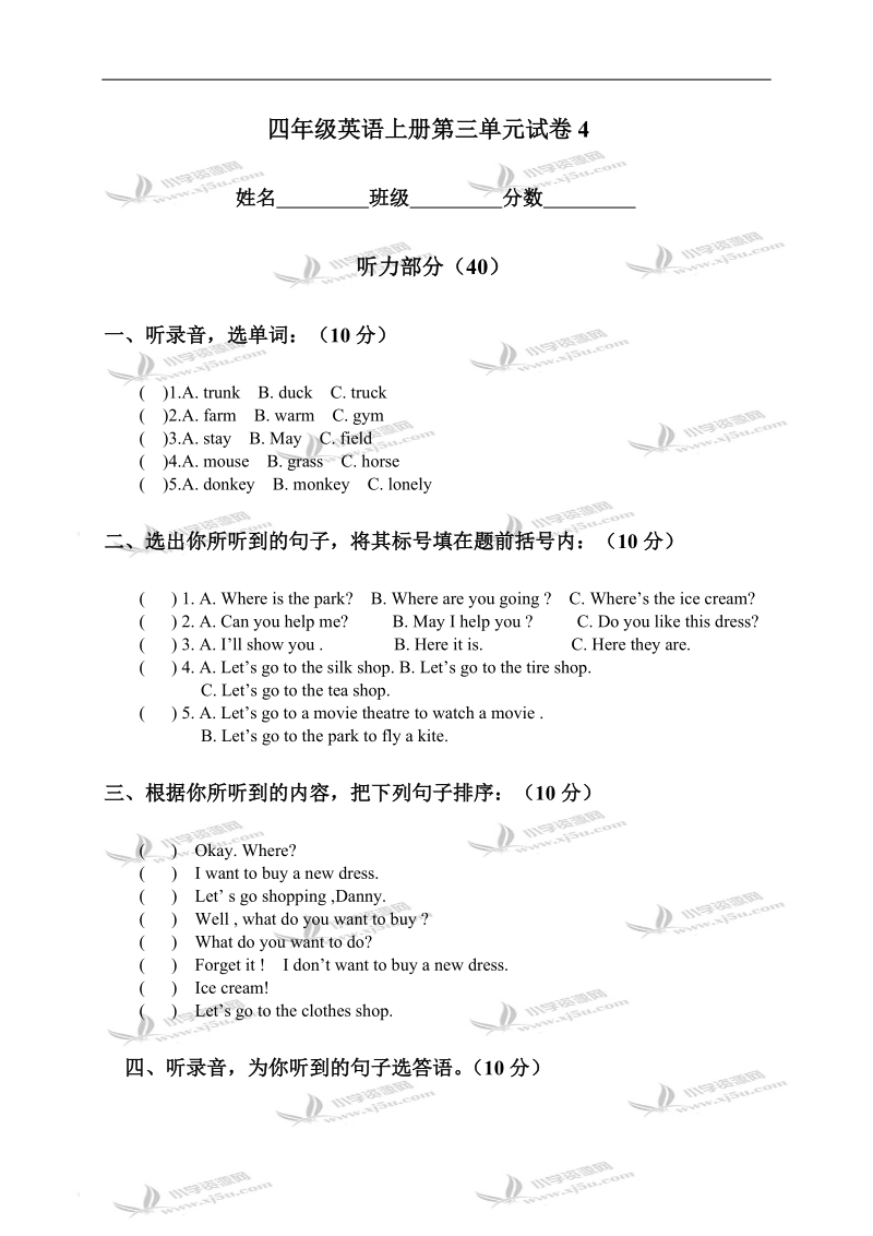 （冀教版）四年级英语上册第三单元试卷4.doc_第1页