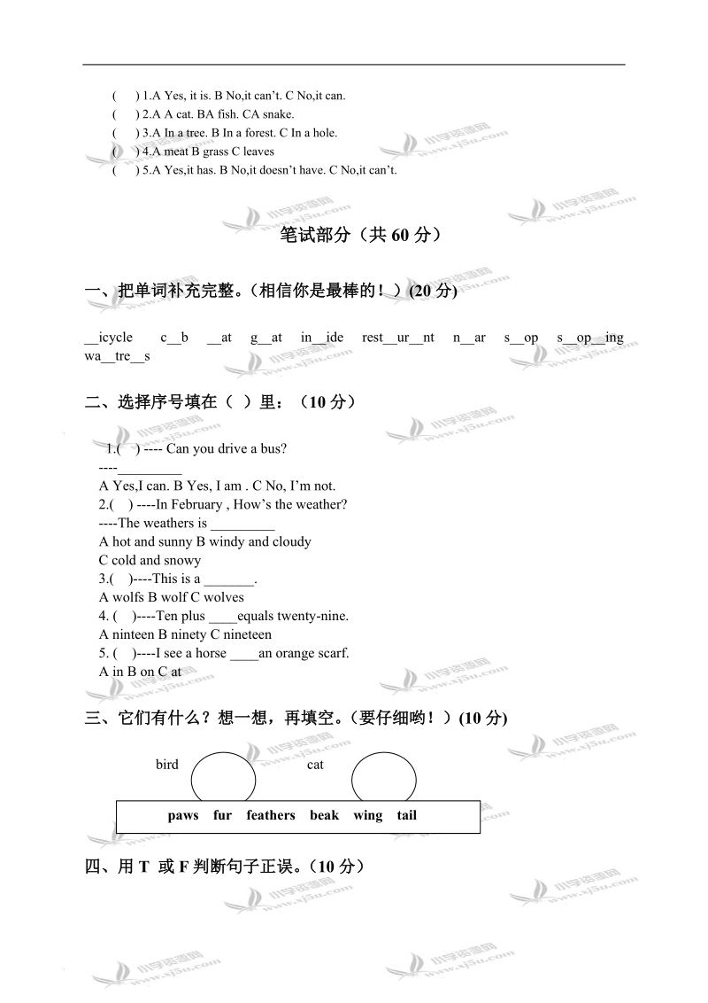 （冀教版）四年级英语上册第三单元试卷4.doc_第2页