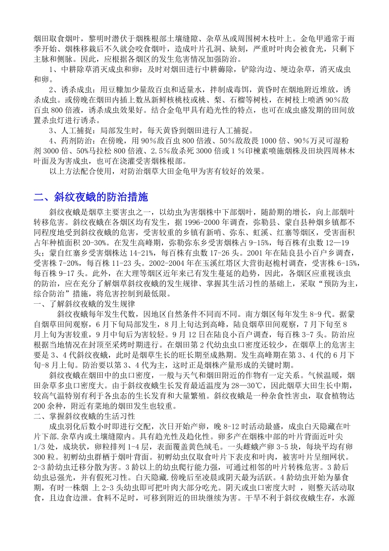 烤烟常见虫草害的防治措施.doc_第2页