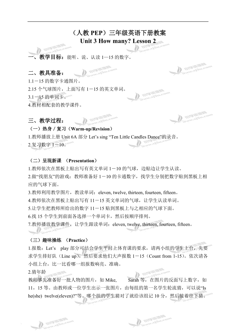 （人教pep）三年级英语下册教案 unit 3 lesson 2(2).doc_第1页