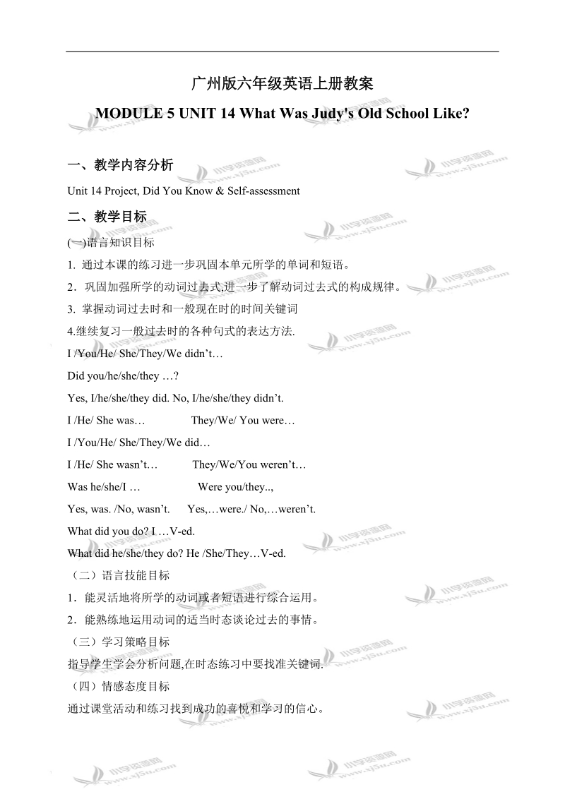 （广州版）六年级英语上册教案 module 5 unit 14(6).doc_第1页