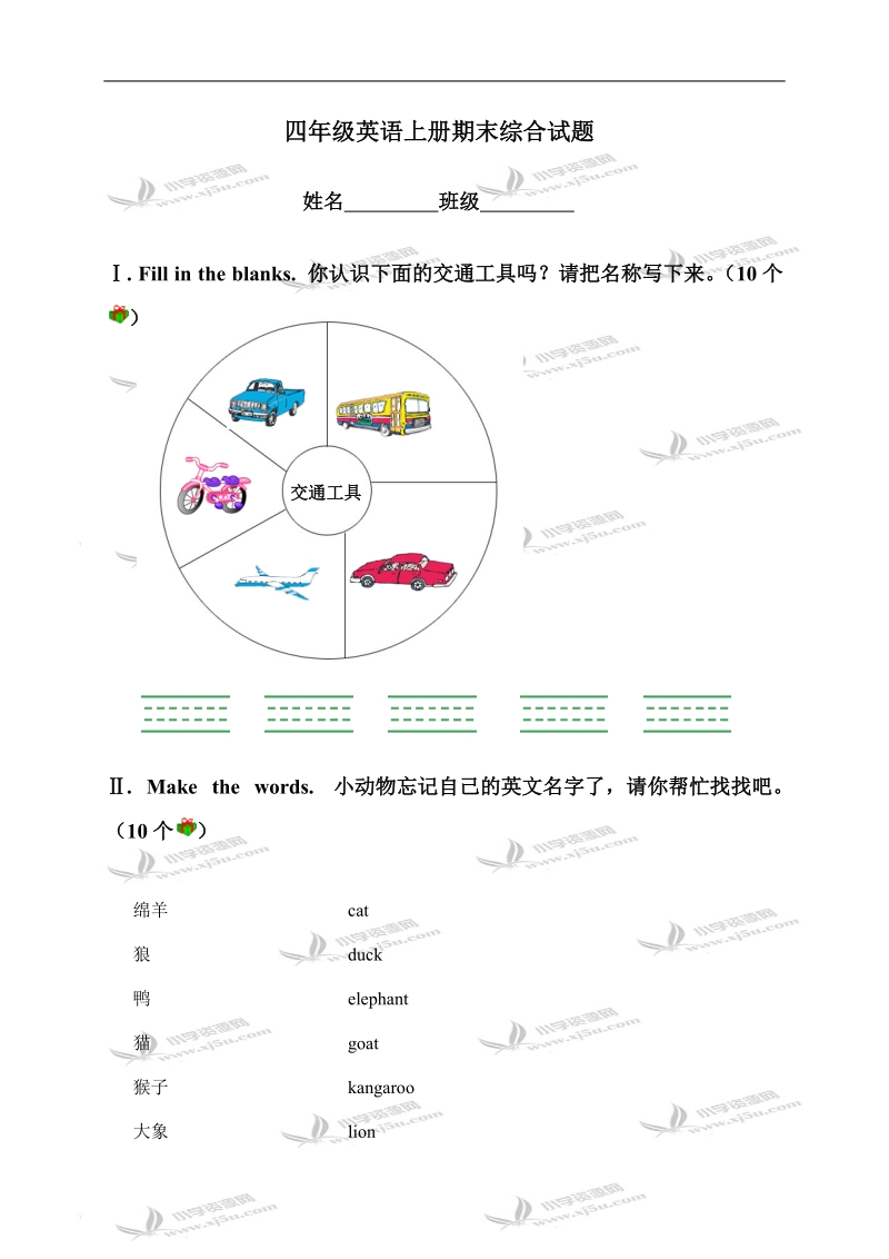 （冀教版）四年级英语上册期末综合试题.doc_第1页