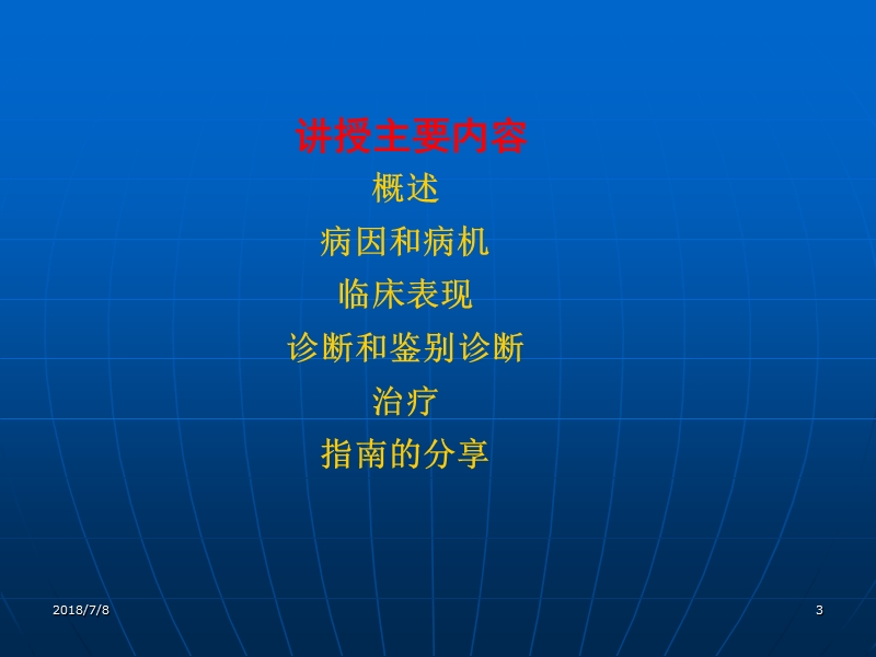 原发性醛固酮增多症.ppt_第3页