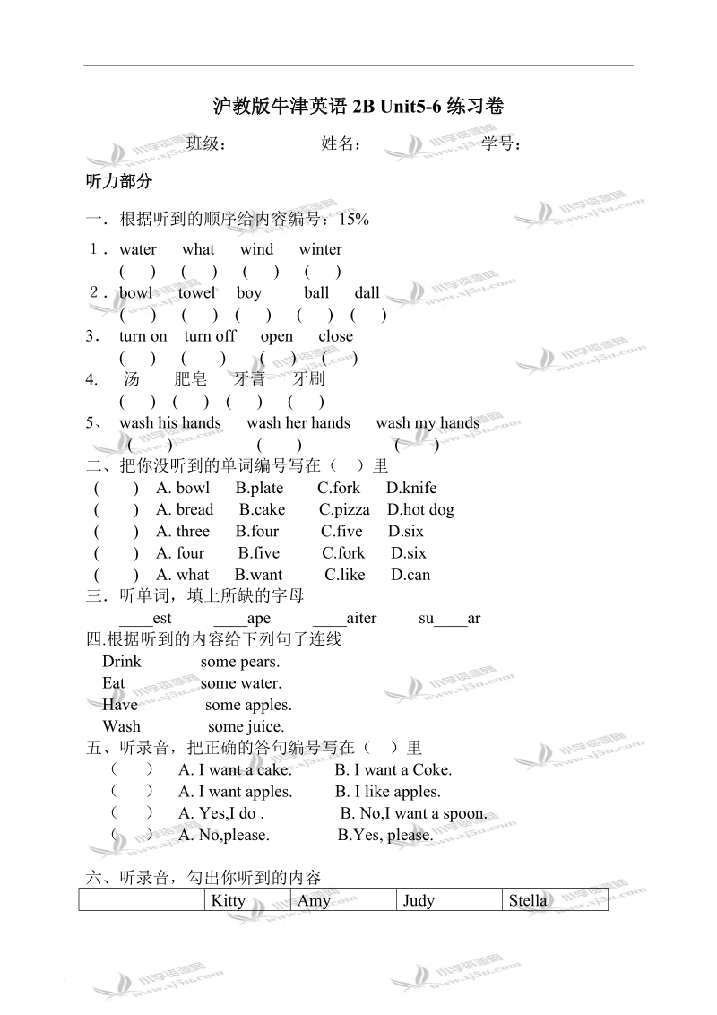 （沪教版）牛津英语2b unit5-6练习卷.doc_第1页