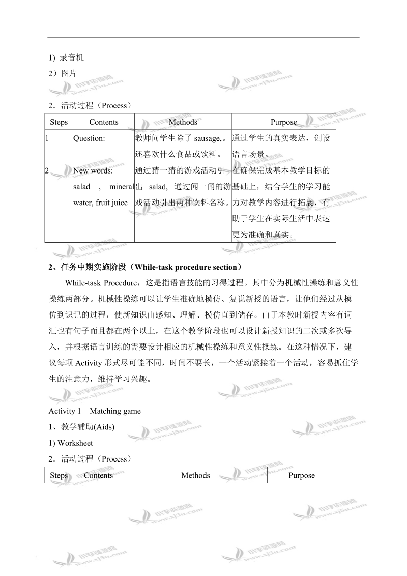 （沪教牛津版）二年级英语下册教案 unit6 lesson4.doc_第3页