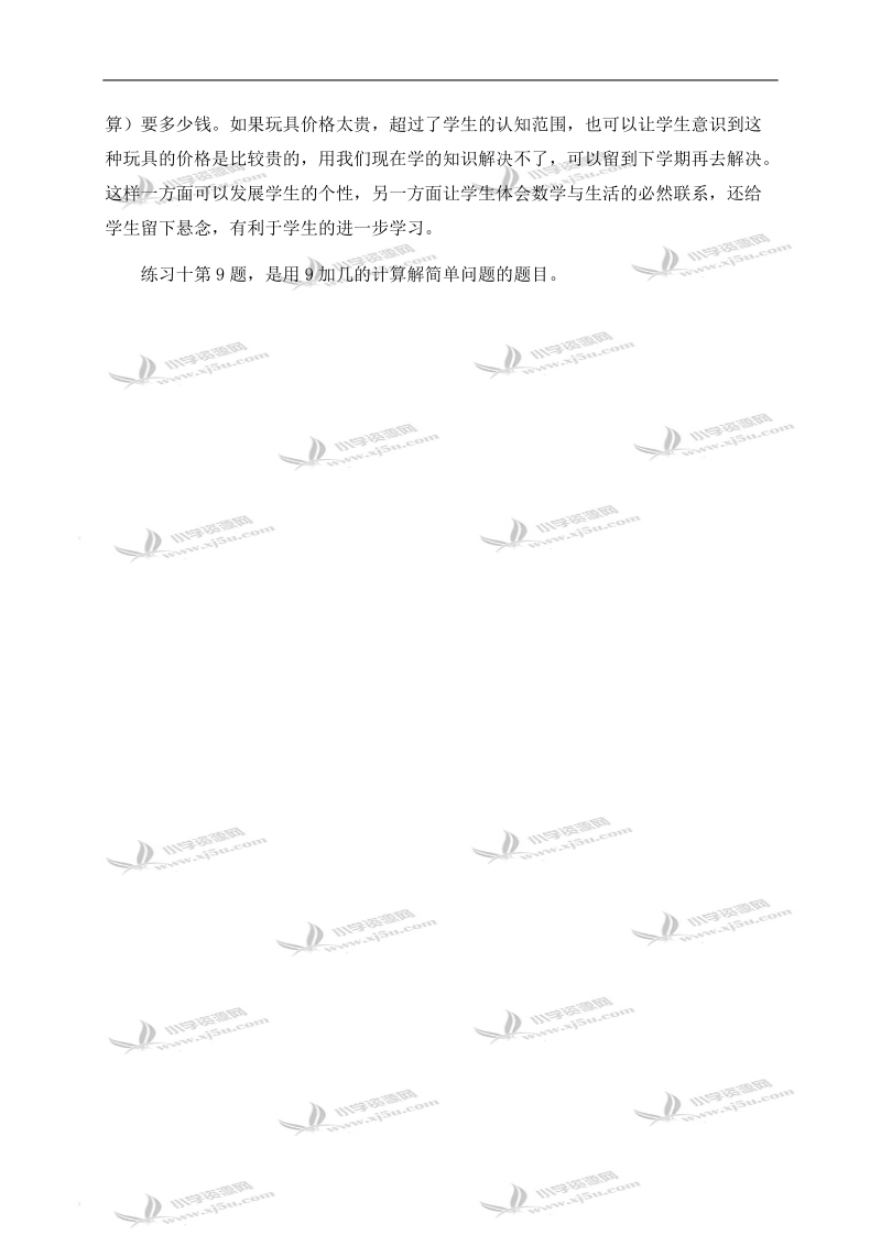 （西师大版）一年级数学上册教学分析 9加几.doc_第3页