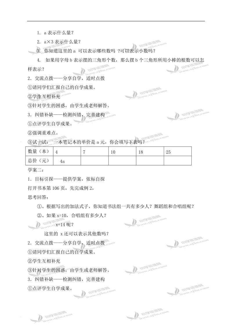 （苏教版）四年级数学下册教案 用字母表示数 4.doc_第3页