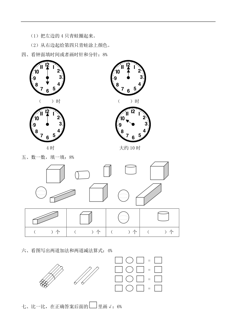 （苏教版）一年级数学上册 期末检测卷2.doc_第2页