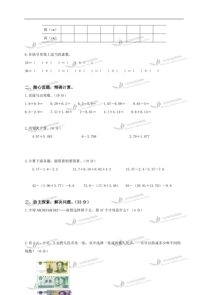 （苏教版）五年级数学上册第五、六单元测试题.doc_第2页