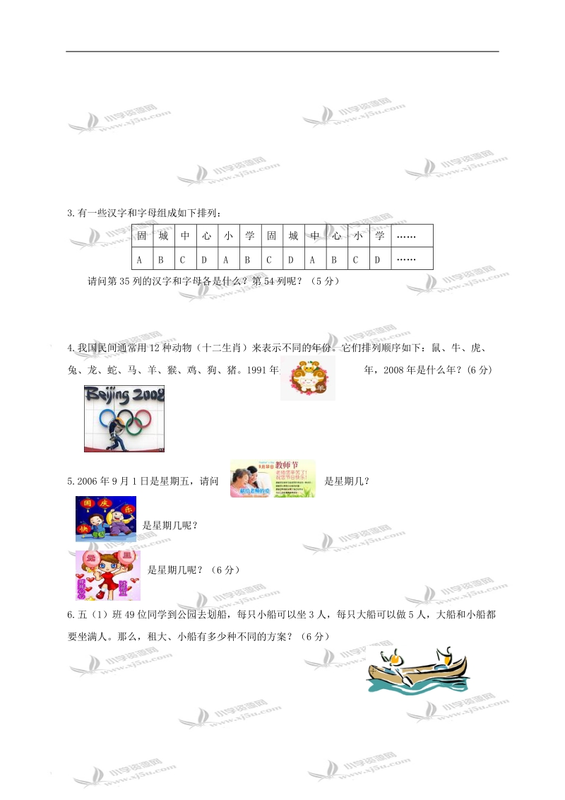 （苏教版）五年级数学上册第五、六单元测试题.doc_第3页