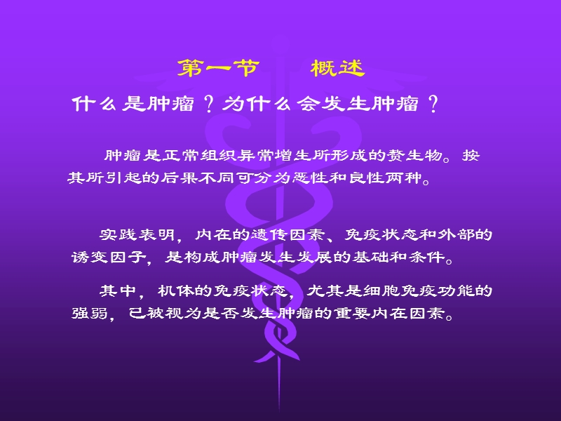 肿瘤免疫及其检验.ppt_第2页