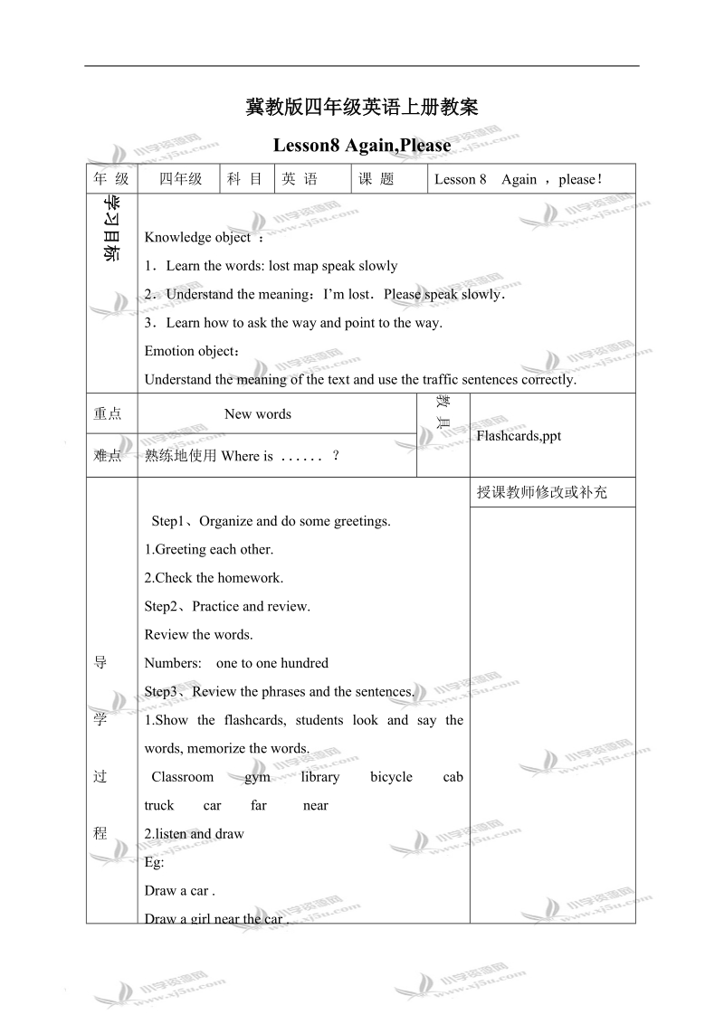 （冀教版）四年级英语上册教案 unit1 lesson8(4).doc_第1页