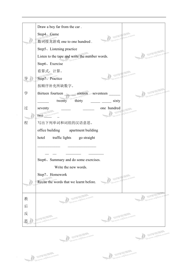 （冀教版）四年级英语上册教案 unit1 lesson8(4).doc_第2页