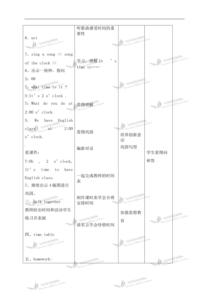 （北师大版）四年级英语下册教案 unit8.doc_第3页