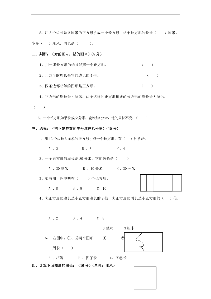 （苏教版）三年级数学上册 第6单元《长方形和正方形》.doc_第2页