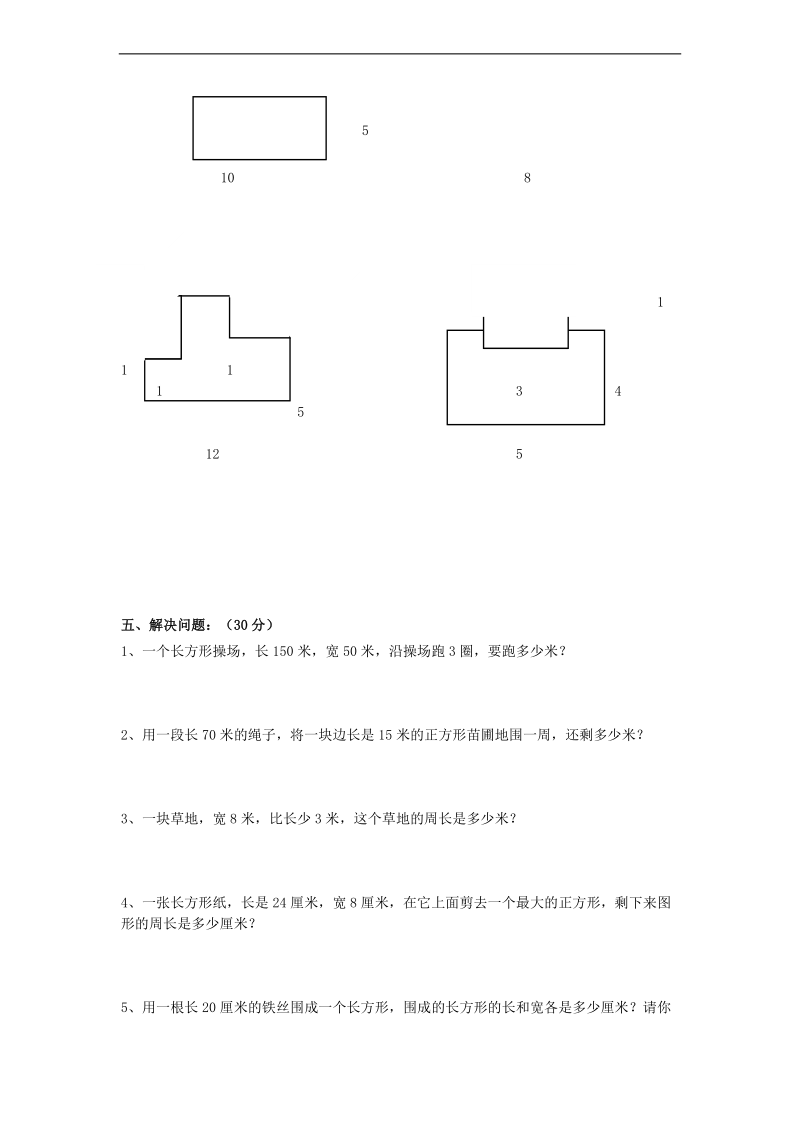 （苏教版）三年级数学上册 第6单元《长方形和正方形》.doc_第3页