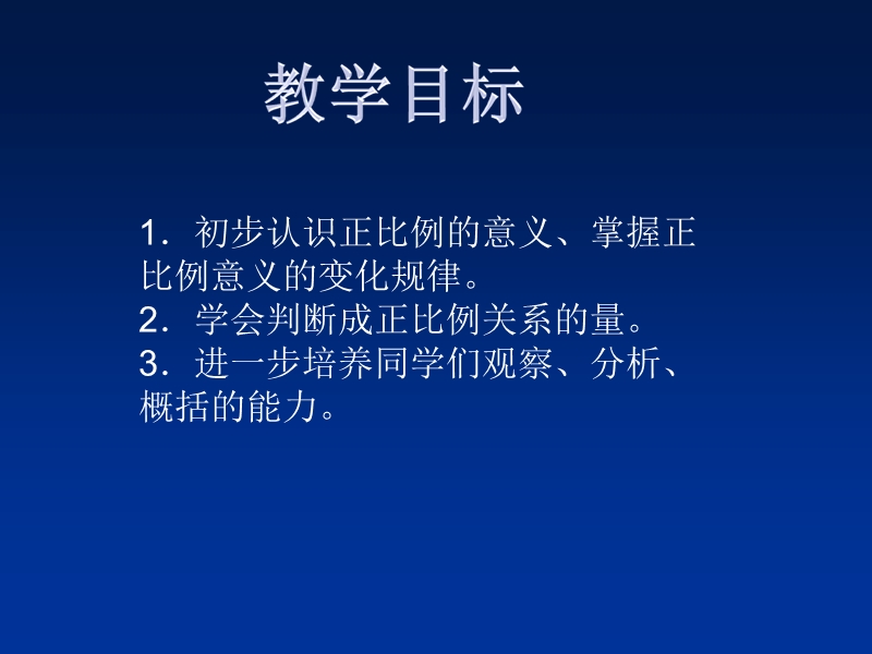 （西师大版）六年级数学下册课件 正比例图像 3.ppt_第2页