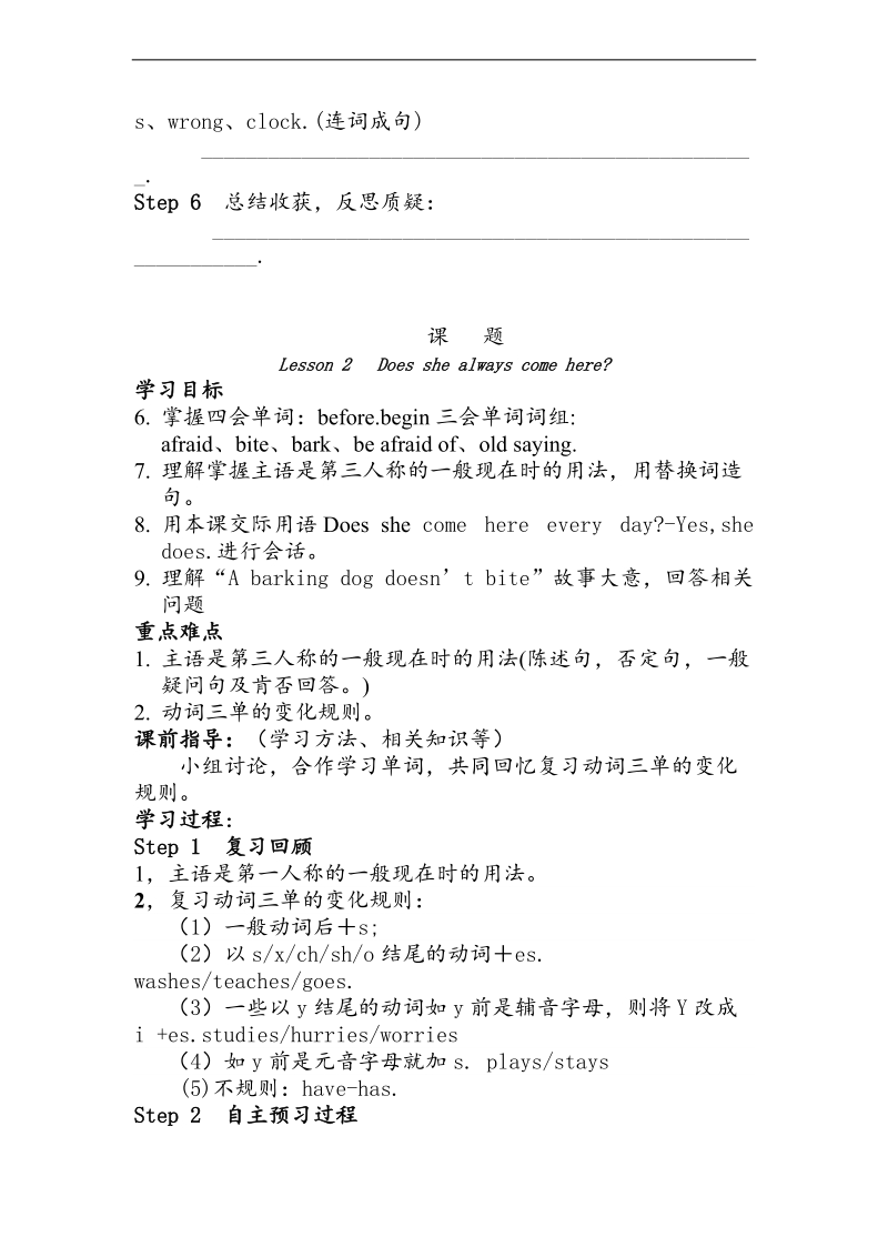 （科普版）六年级英语上册全册导学案.doc_第3页