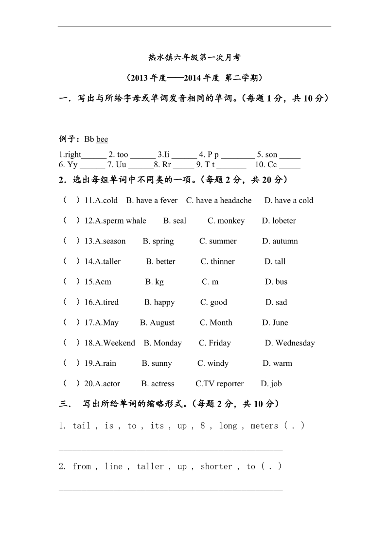 （人教pep）六年级下册英语第一次月考.doc_第1页