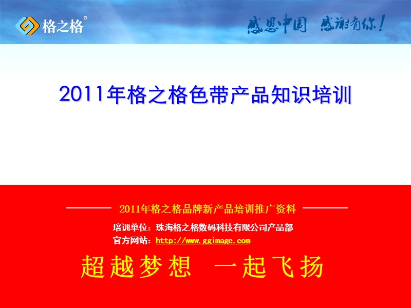 2011格之格(打印耗材专家）色带产品知识培训.ppt_第2页