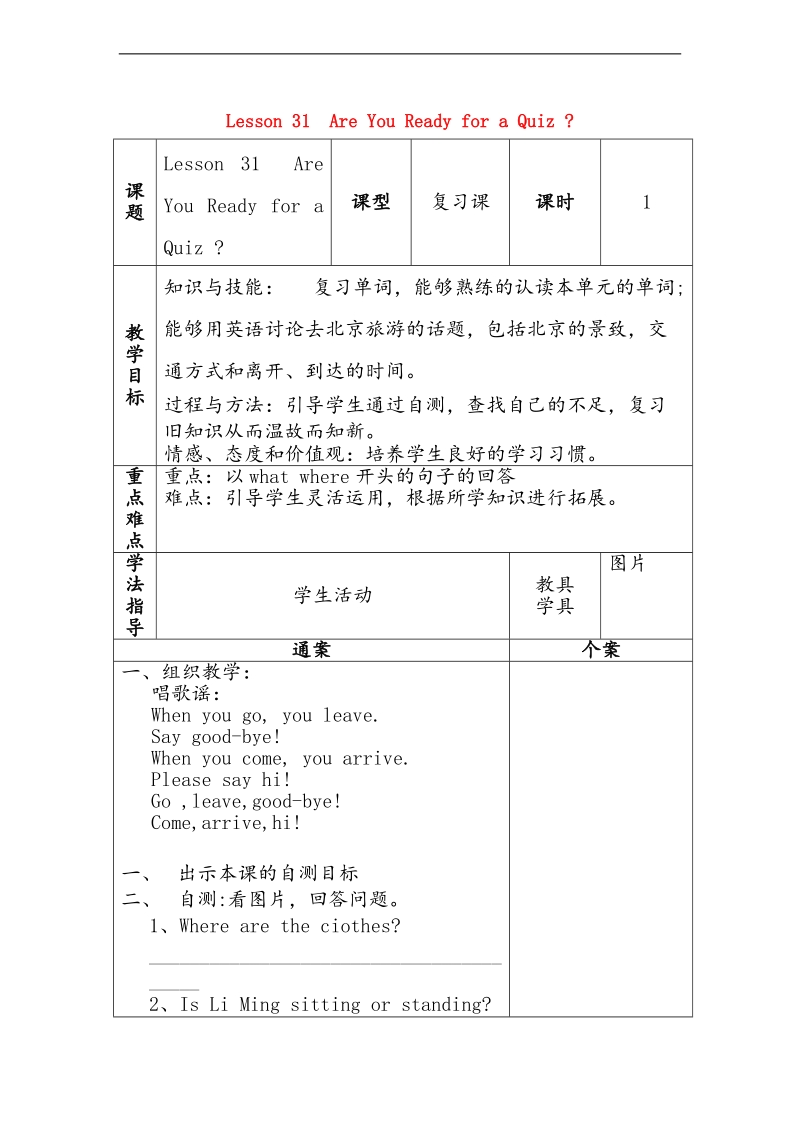 （冀教版新版）五年级英语上册 unit4 lesson 31 are you ready for a quiz教案.doc_第1页