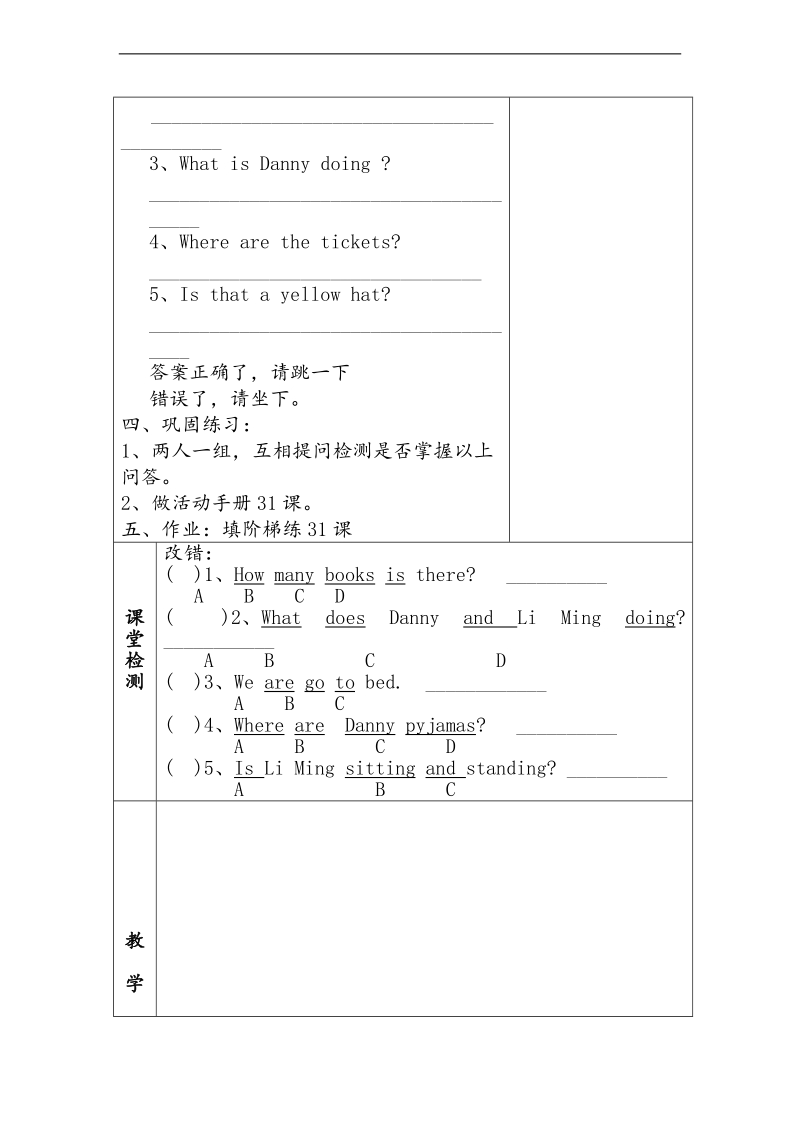 （冀教版新版）五年级英语上册 unit4 lesson 31 are you ready for a quiz教案.doc_第2页