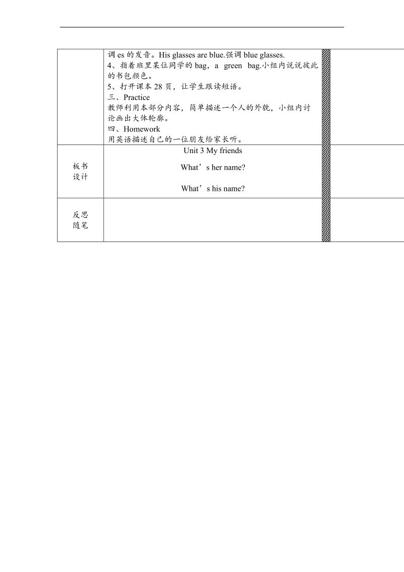 （人教pep） 小学六年级英语上册 《unit 3 my weekend plan》第四课时教案.doc_第2页