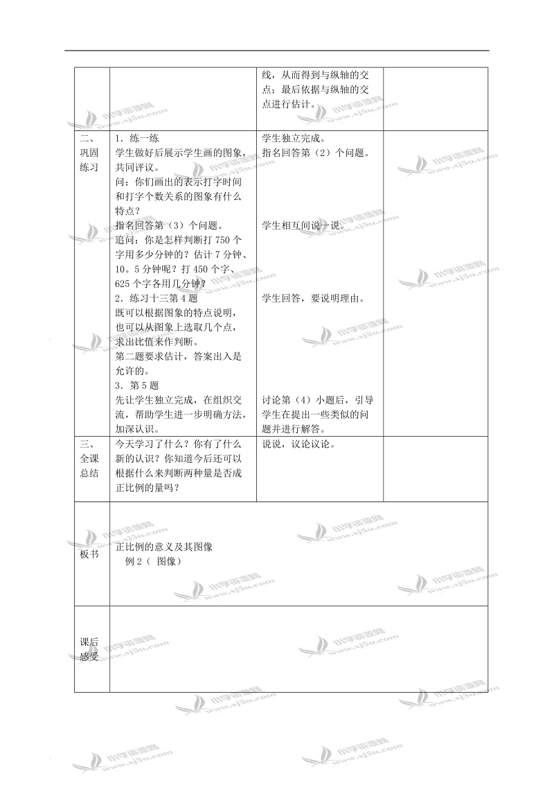 （苏教版）六年级数学下册教案 正比例的意义及其图像.doc_第2页