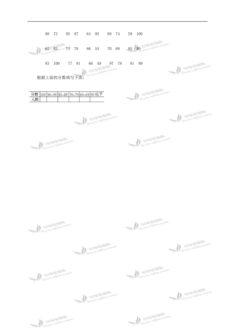 （西师大版）一年级数学下册 统计.doc_第2页