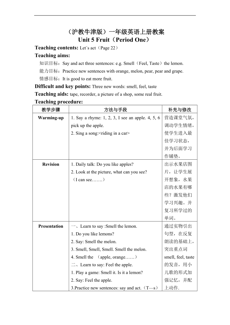 （沪教牛津版）一年级英语上册教案 unit 5 period one.doc_第1页