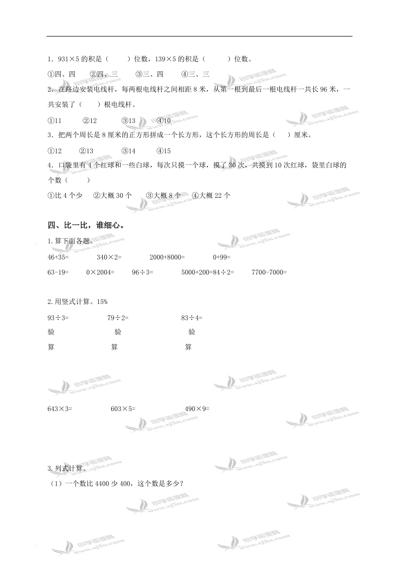 江苏省泰州市许庄中心小学三年级数学上册期末模拟试卷.doc_第2页