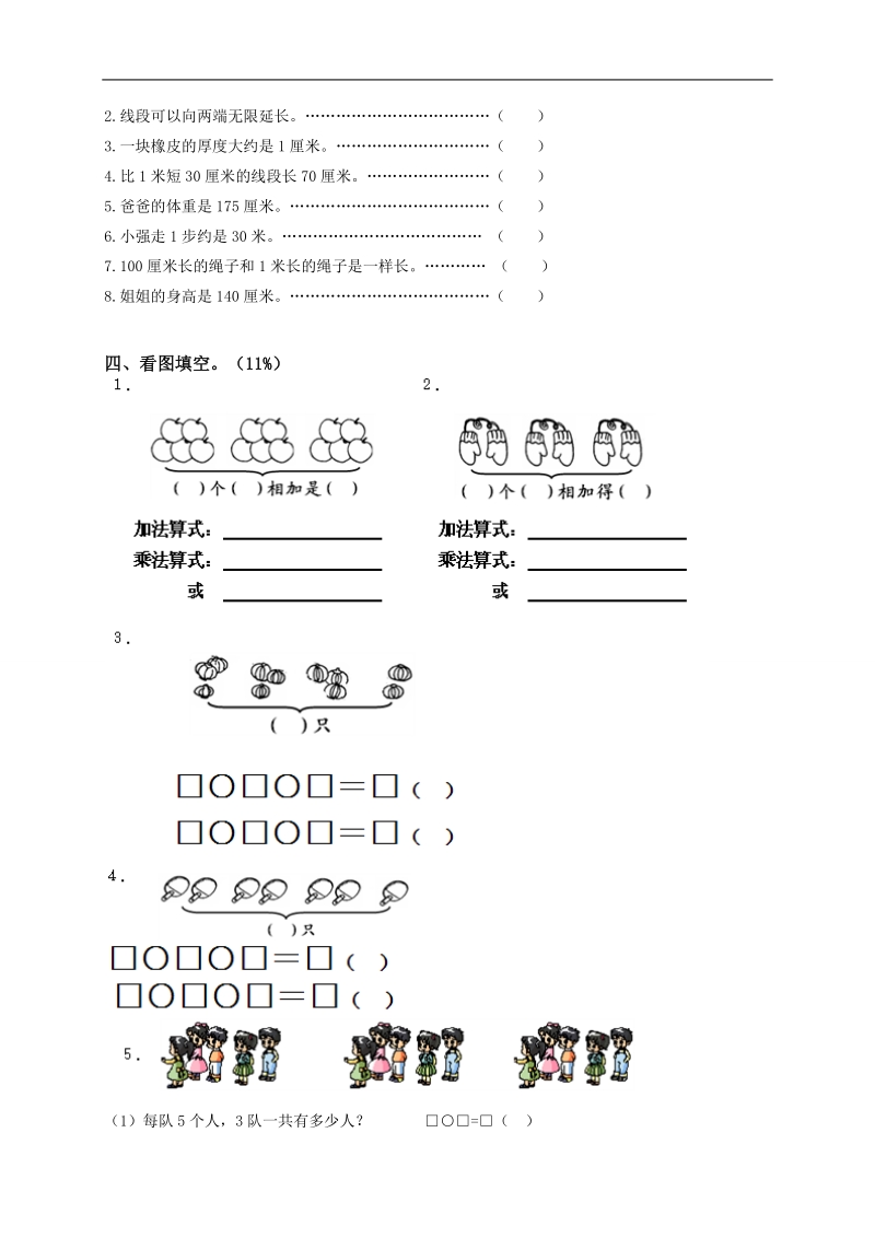 （苏教版）二年级数学上册 第五、六单元测试题.doc_第2页