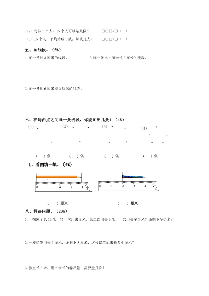 （苏教版）二年级数学上册 第五、六单元测试题.doc_第3页