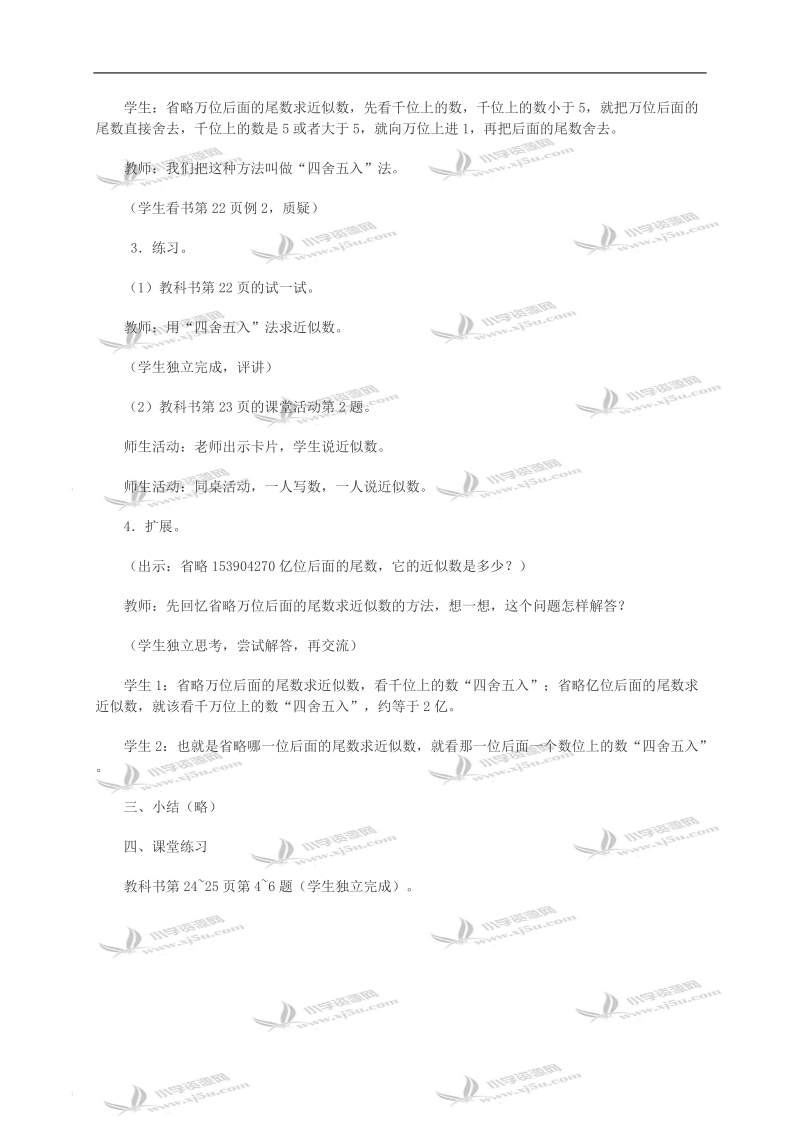 （西师大版）四年级数学教案 求近似数.doc_第3页