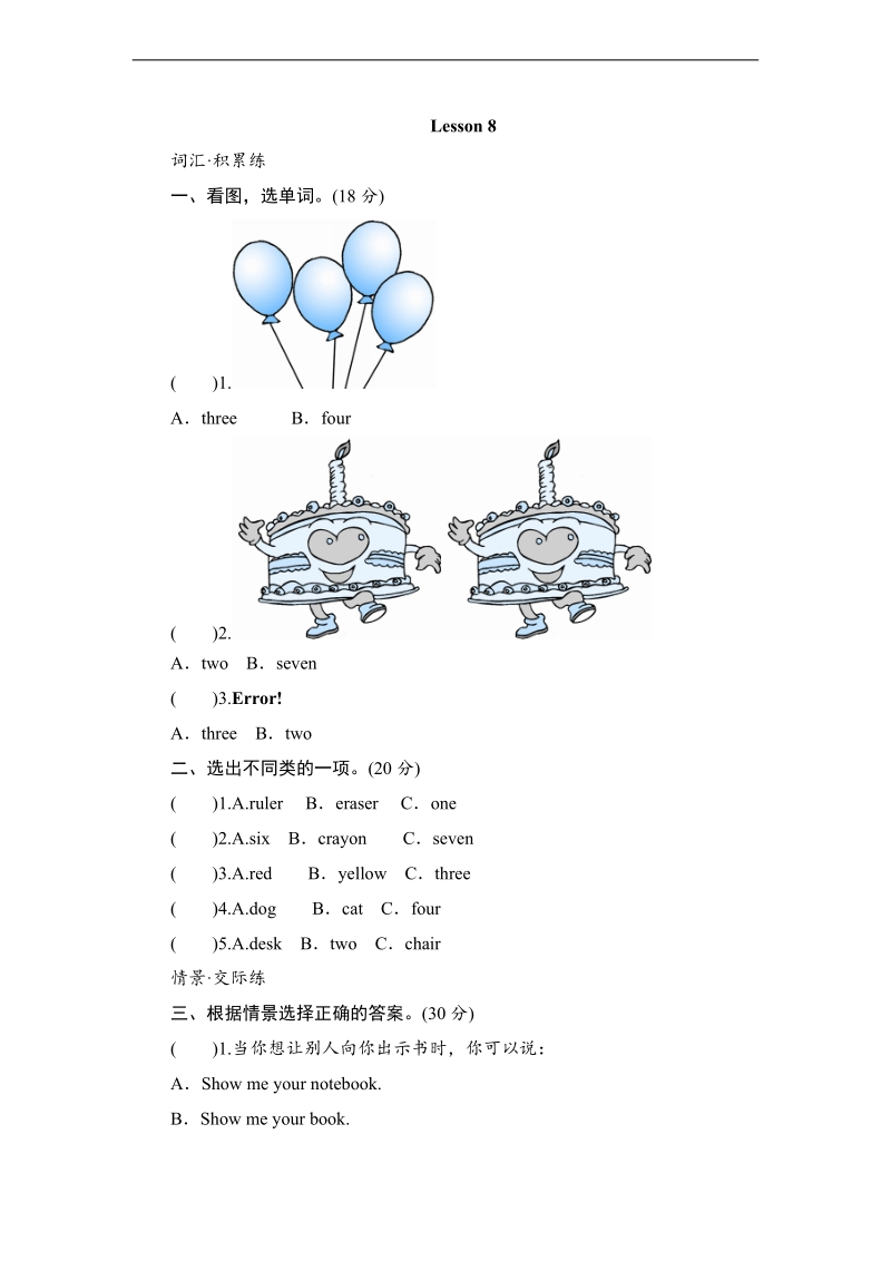 （新人教精通版）三年级英语下册同步测试 unit 2 i'm in class one,grade three-lesson 8.doc_第1页