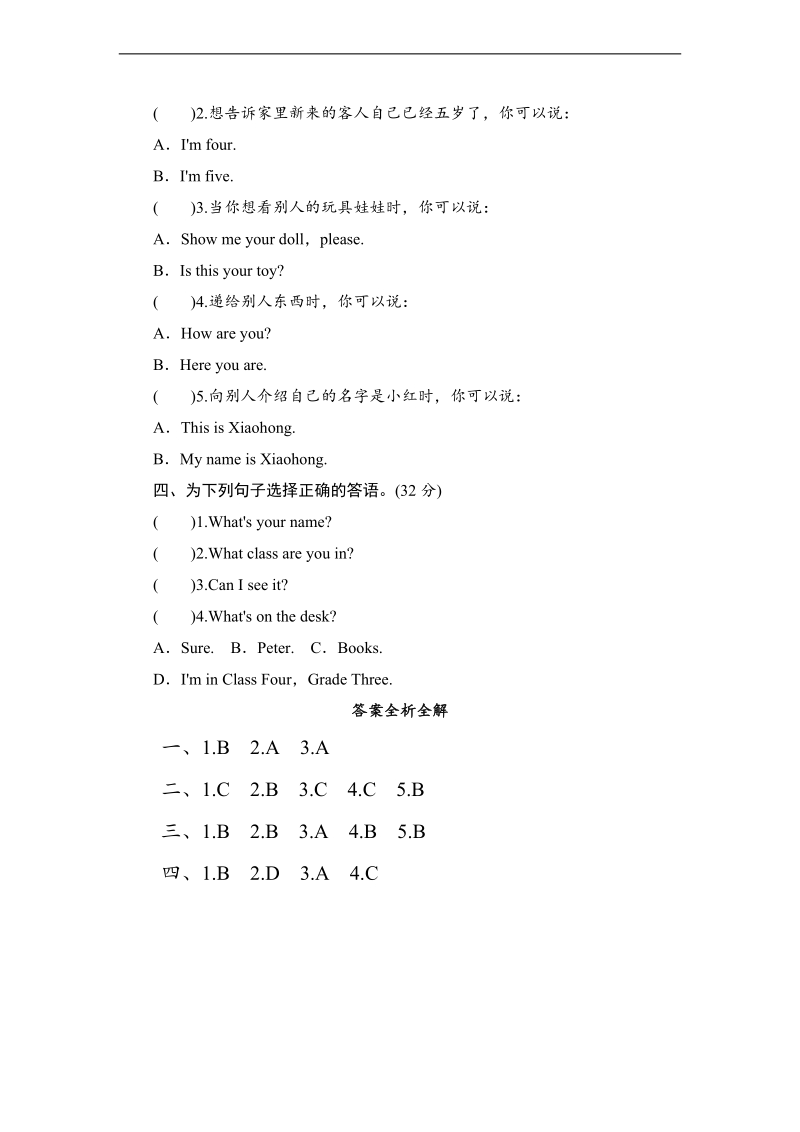 （新人教精通版）三年级英语下册同步测试 unit 2 i'm in class one,grade three-lesson 8.doc_第2页