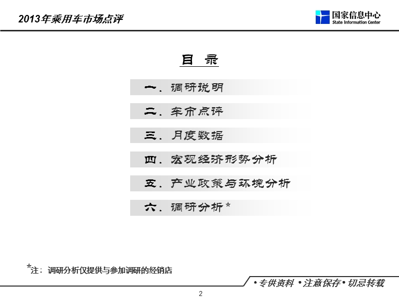 2013年乘用车市场点评-完全版.ppt_第2页